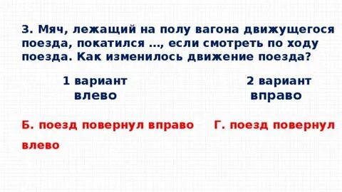 Мяч лежащий на полу вагона поезда