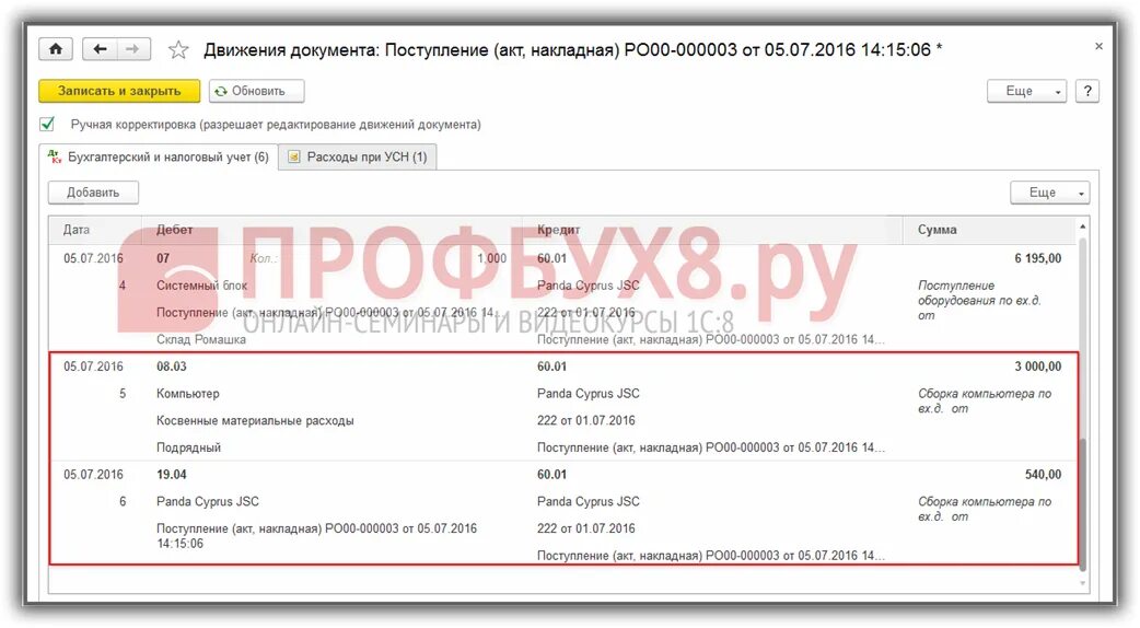 Основное средство свыше 100000 рублей в 1с комплектующих для компьютера. Как принять к учету ОС из составных частей в 1с 8.3. В 1с как отредактировать принимаемые к учету расходы.