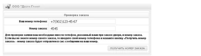 Мебель проверить статус. Складгранит .ру. Деталь база Тольятти проверить заказ.