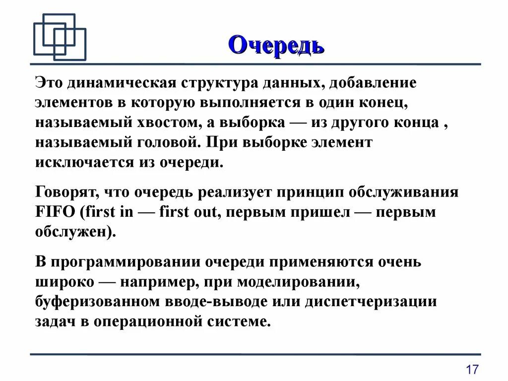 Динамические структуры данных. Стек, очередь.. Очередь динамическая структура данных. Динамическая структура. Очередь программирование.