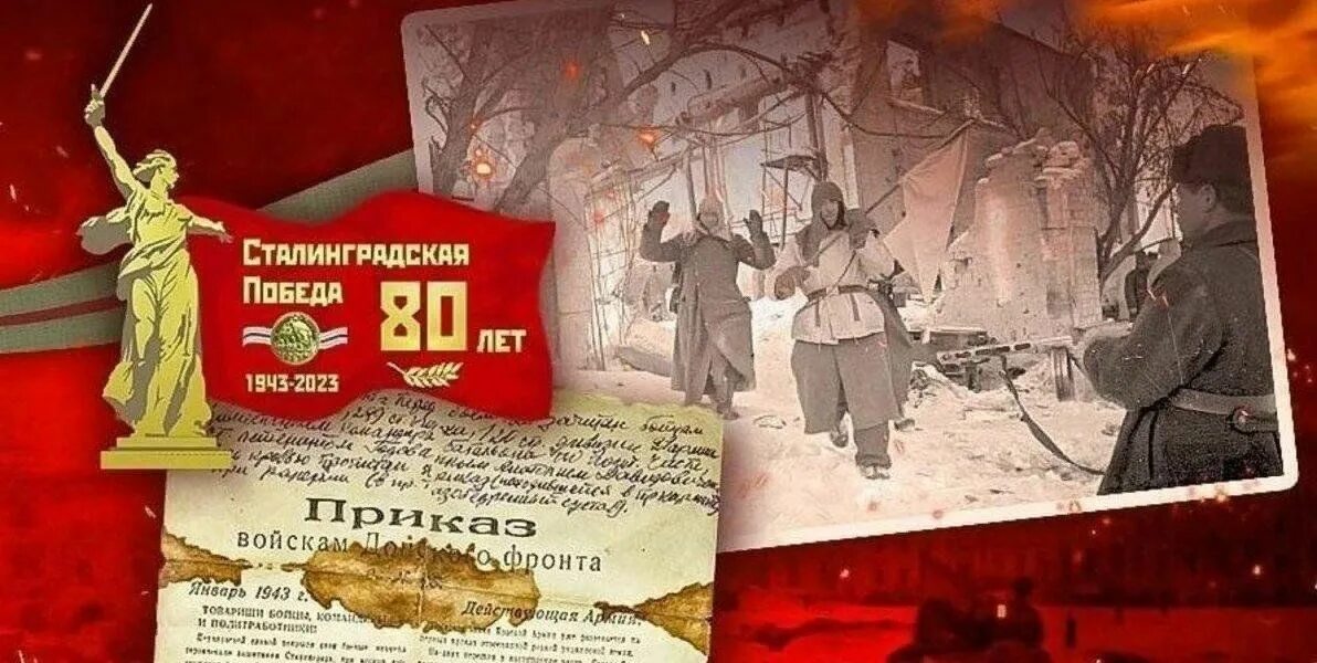 Великая победа под сталинградом. 2 Февраля 1943 Сталинградская битва. Сталинградская битва (17 июля 1942г. - 2 Февраля 1943 года). 2 Февраля 1943 года завершилась Сталинградская битва. Битва за Сталинград 2 февраля.