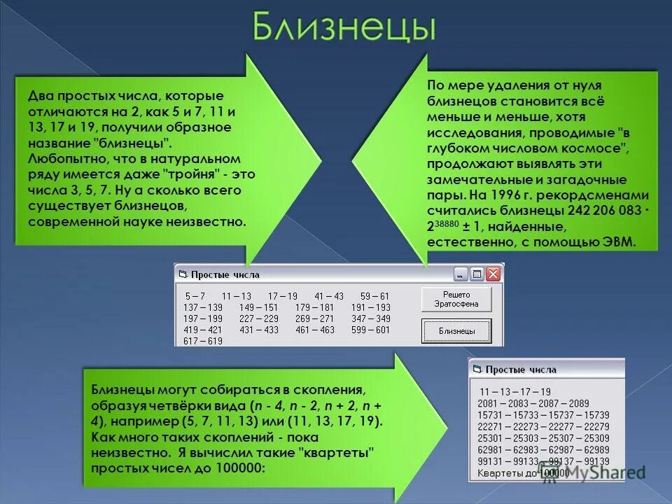 Два простое число