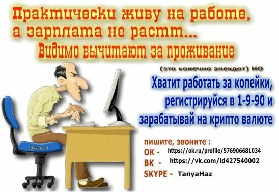 Не буду работать за копейки. Работать за копейки. за копейки не работаю.
