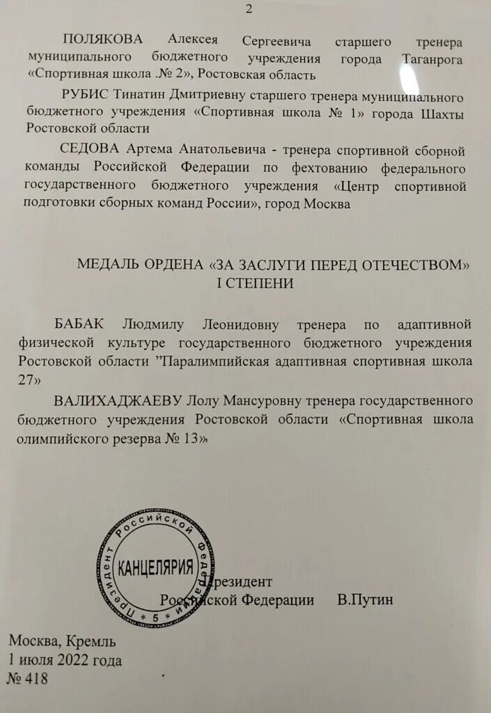 Указ президента о награждении государственными наградами. Указ президента о награждении государственными наградами в 2022. Указ президента о награждении государственными наградами 2023. Указ президента о государственных наградах 2024 февраль