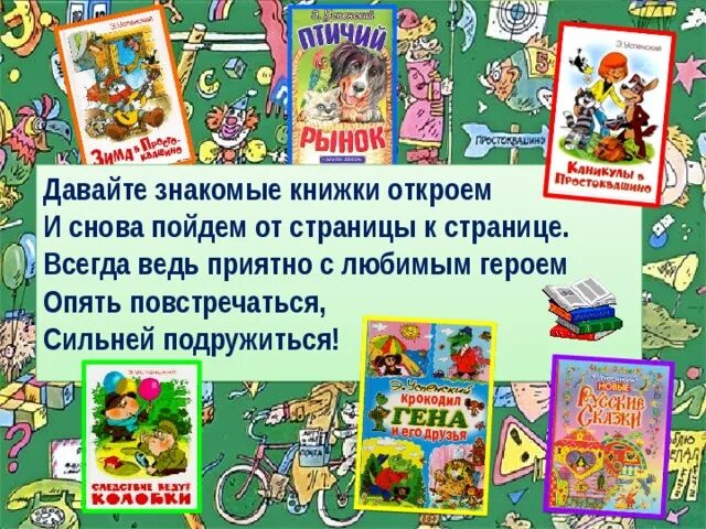 Конкурс откройте книга. Герои любимых книг. Любимые герои книг. Любимая книга. Любимые книжные персонажи.