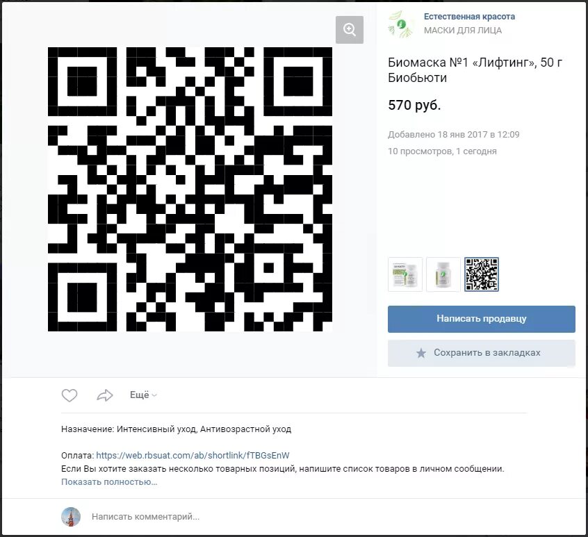 Учет qr кодов. QR код. Подставка для QR кода. Структура QR кода. QR код в храме.