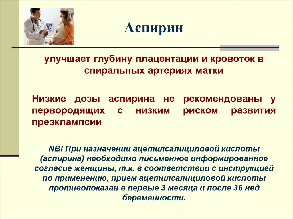 Ацетилсалициловая кислота при преэклампсии. Аспирин на раннем сроке. Аспирин при беременности. Аспирин на раннем сроке. Ацетилсалициловая кислота при беременности.