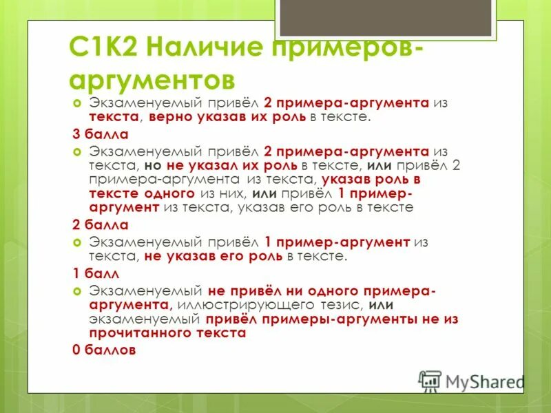 Пример аргумента ответственность. Аргумент в тексте пример. 9 Класс структура экзамена по русском. Аргументы в тексте как найти. Пример второго аргумента.