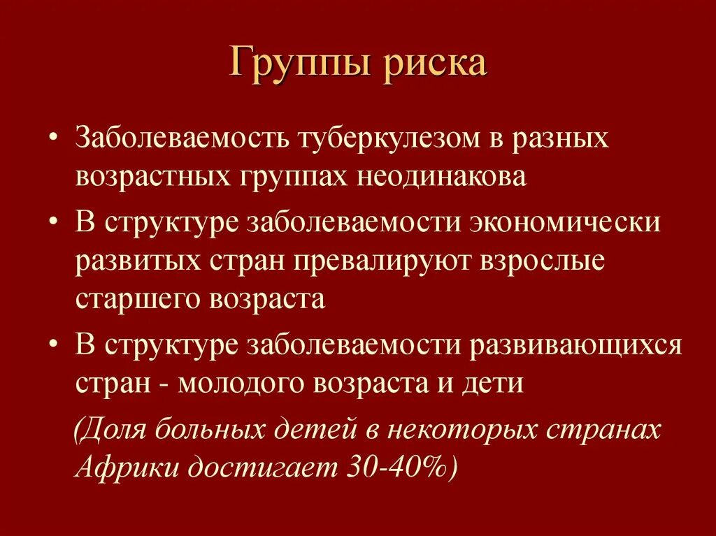Туберкулезные группы. Группы риска по заболеваемости туберкулезом. перечислите группы риска по туберкулезу. группы риска туберкулезной инфекции. медицинская группа риска по туберкулезу.