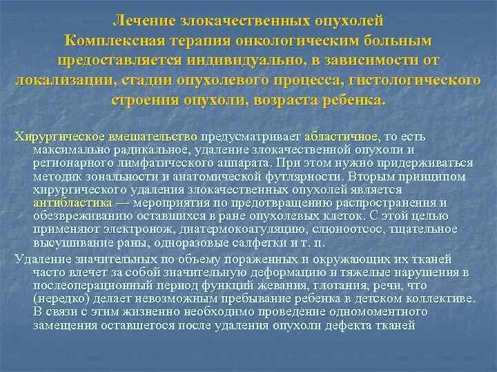 Симптомы злокачественной опухоли. Принципы хирургического лечения злокачественных опухолей. Удаление злокачественной опухоли. Удаление злокачественной опухоли. Методы лечения злокачественных новообразований.