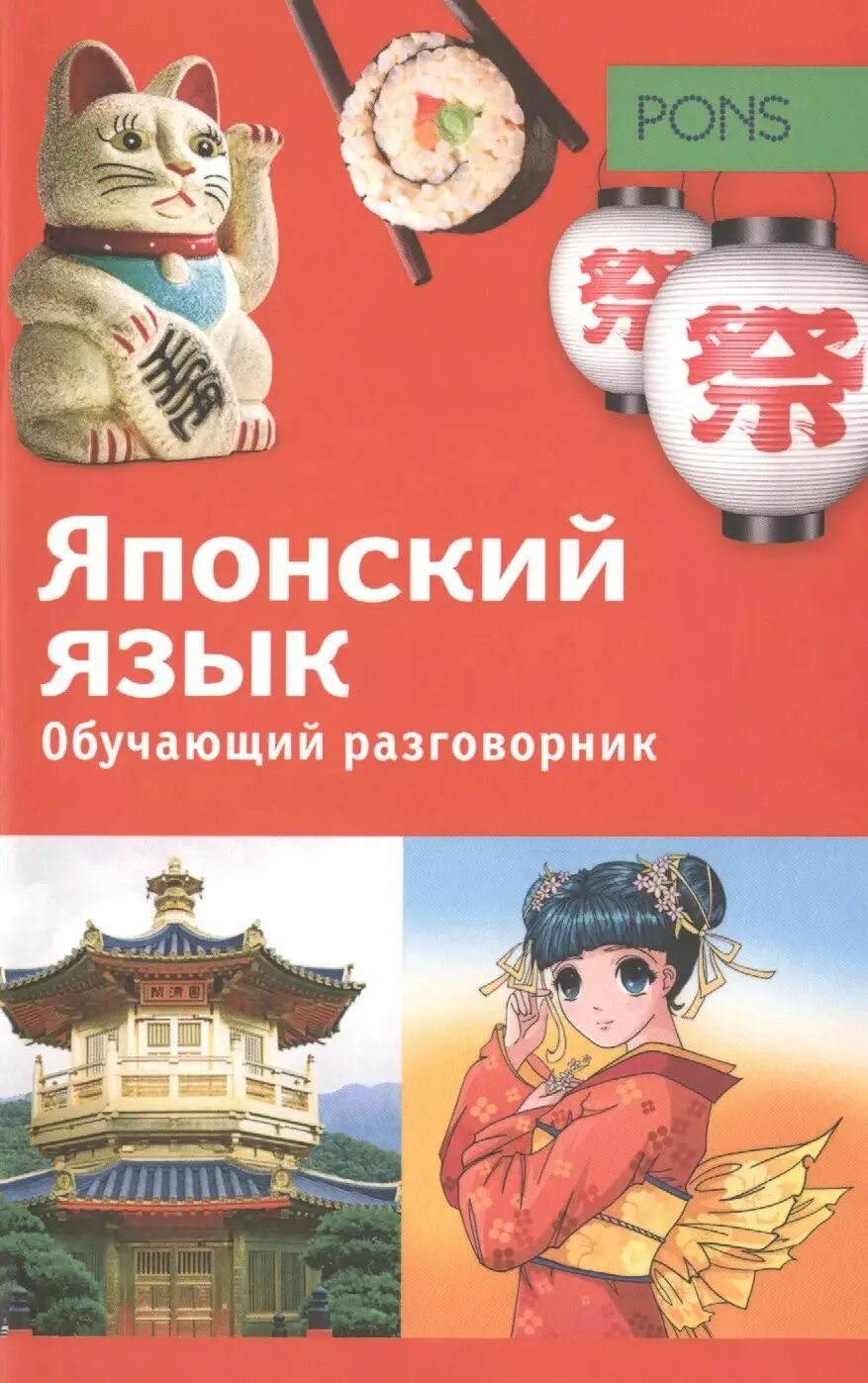 Японский язык во владивостоке. Японский язык картинки. Разговорник японского языка. Японский язык. Выучить японский язык.