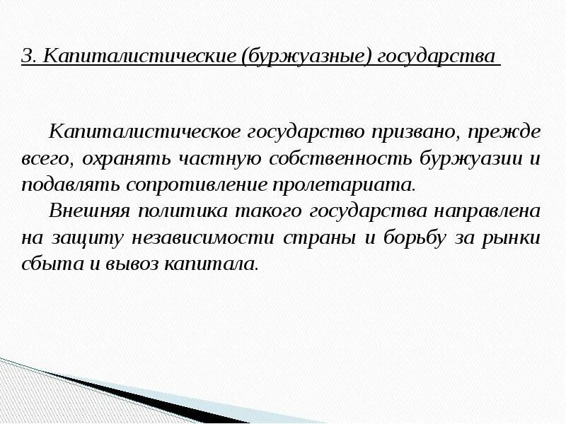 Капиталистический Тип государства. Буржуазный Тип государства политическая основа. Буржуазное (капиталистическое) государство. Сущность и типы государства.