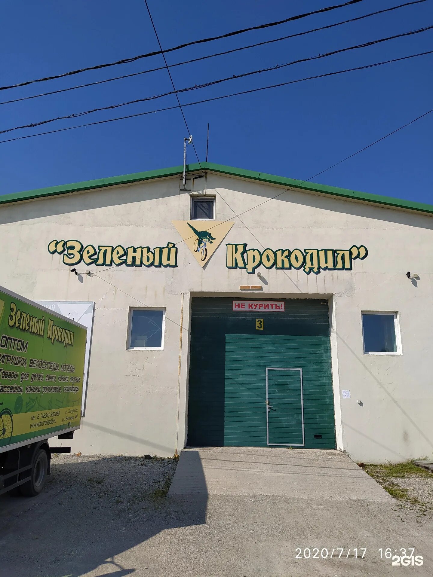 зелёный крокодил уссурийск. магазин зелёный крокодил в уссурийске. лавка крокодил. зеленый крокодил уссурийск. магазин зелёный крокодил в уссурийске каталог товаров.