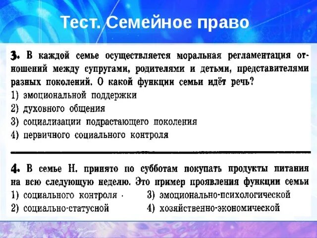 Тест семейное право 7 класс с ответами