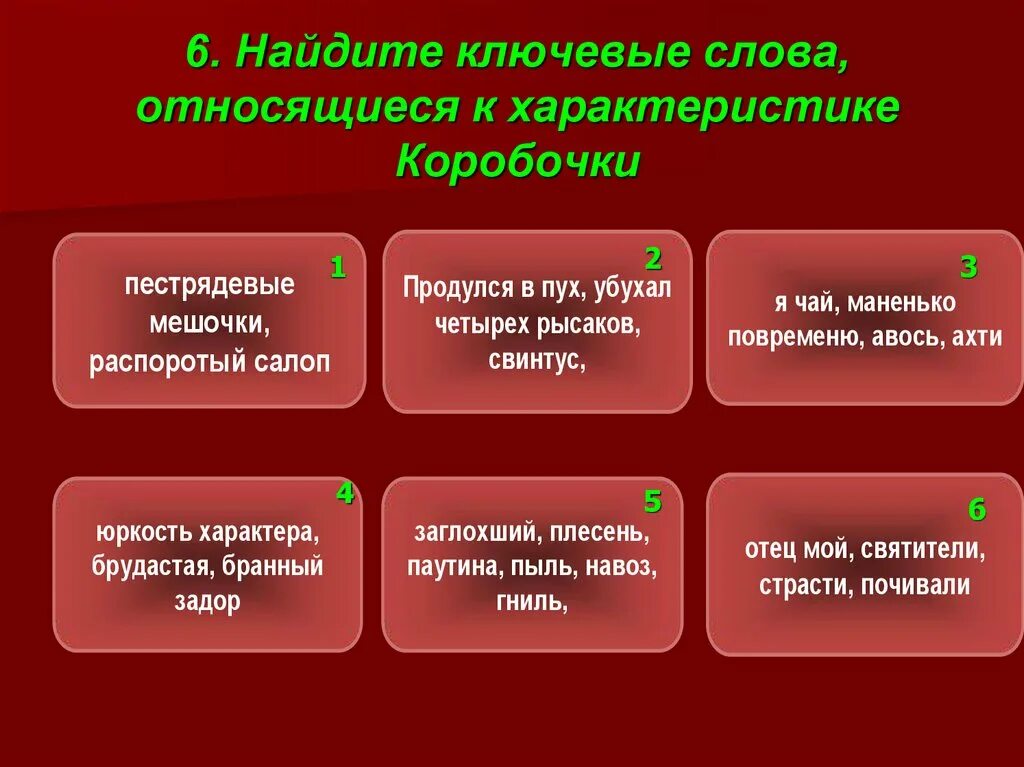 Найти слово коробка