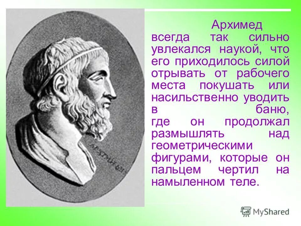 архимед открытия в физике. архимед великий математик. остров где родился архимед. сиракузы греческая колония. сиракузы древнегреческая колония презентация.