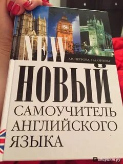 Лучший самоучитель английского языка