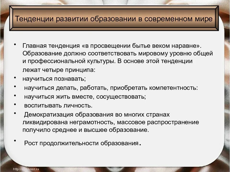 Основные направления развития современных систем образования. Основные тенденции образования в современном мире. тенденции развития современного образования. основные тенденции развития образования. тенденции развития образования в современном мире.