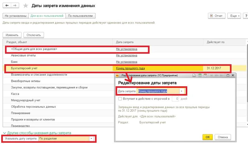 Дата запрета унф. Запрет редактирования в 1с. дата запрета редактирования в 1с. запрет на редактирование. запрет редактирования в 1с 8.3.