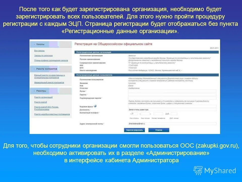 Шаги регистрации. Необходимо пройти процедуру регистрации. Необходимо пройти процедуру регистрации. Как подать заявление в фсс через госуслуги. Как зарегистрировать организацию.