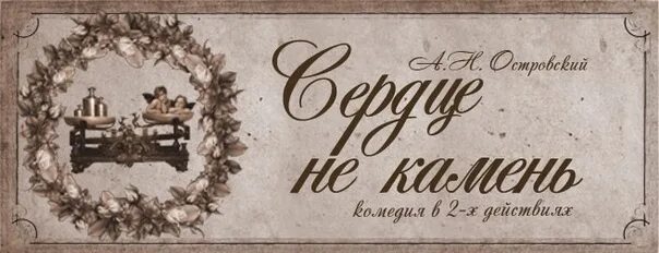 Сердце у меня не камень. Сердце у меня не камень. Сердце у меня не камень. Сердце у меня не камень. Сердце не камень книга.