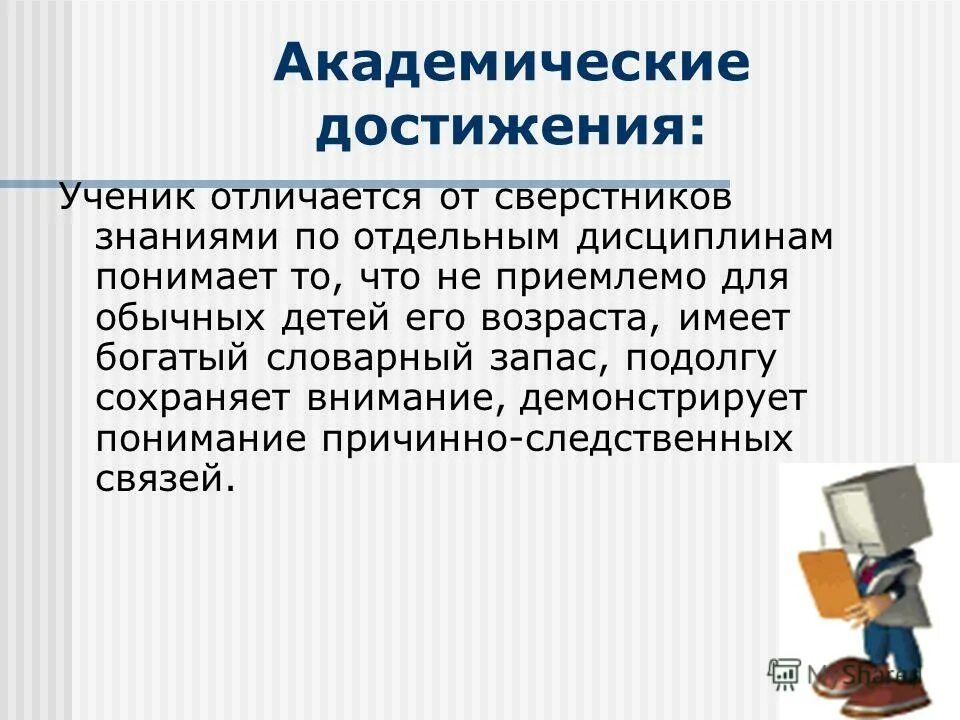 чем студенты отличаются от школьников ответы детей