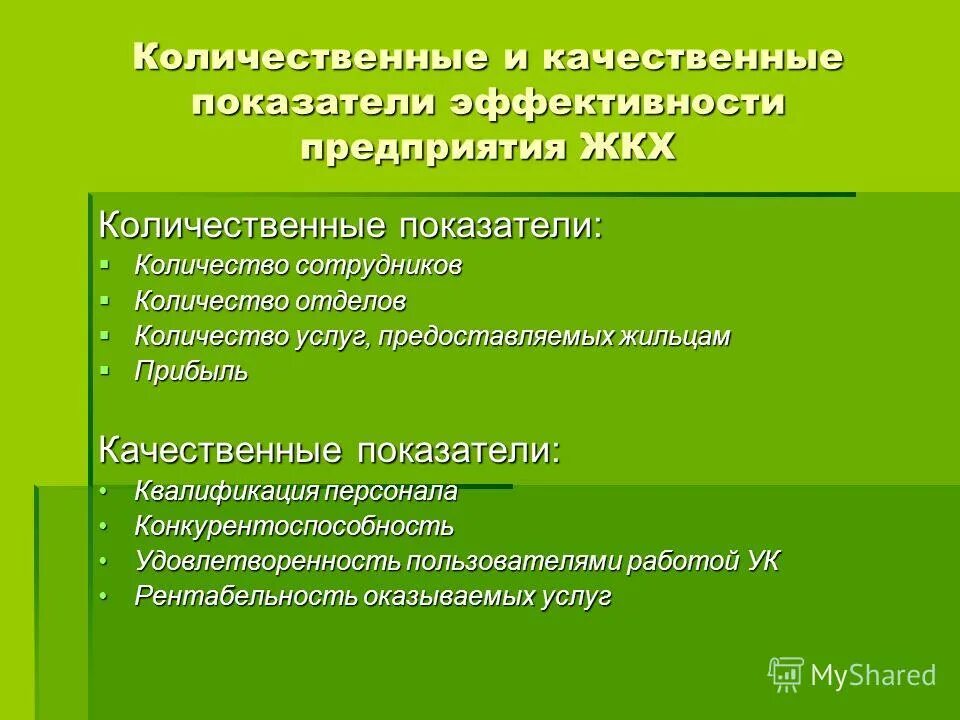 Показатели реализации проекта пример Инвестиционный проект. Внедрение автоматизированной системы коммерческого учета