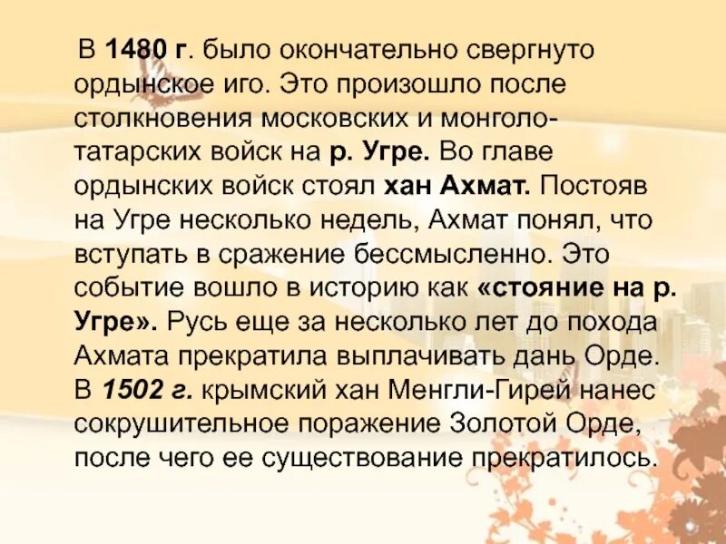 Как было свергнуто ордынское владычество каково значение. Когда и как было свергнуто ордынское иго. как было свергнуто ордынское владычество кратко. окончательное свержение ордынского владычества. свержение золотоордынского ига.