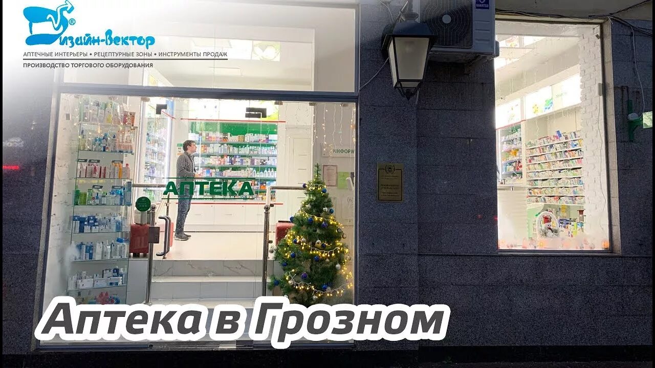 Аптеки в Грозном. Аптека круглосуточная в Грозном. Московские аптеки Грозный. Дежурная аптека в Грозном. Ключ от аптеки