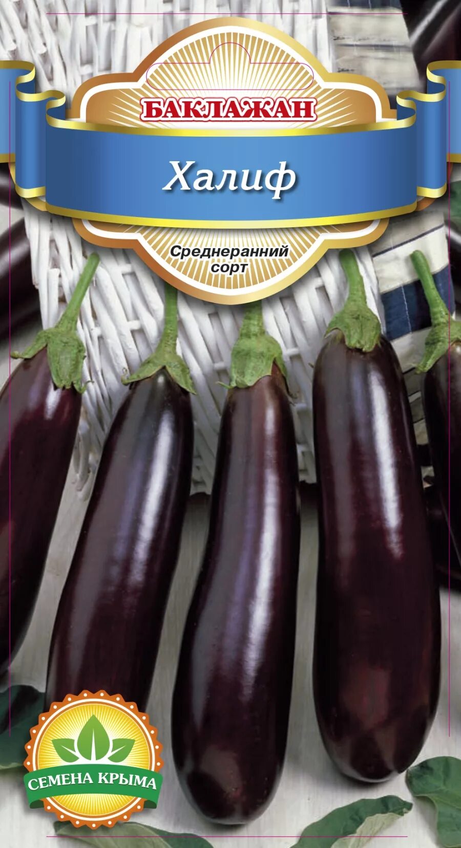 Баклажан сорт Халиф. Баклажаны сорт Халиф f1. Халиф ф 1 баклажаны сорт. Баклажан Халиф описание сорта.