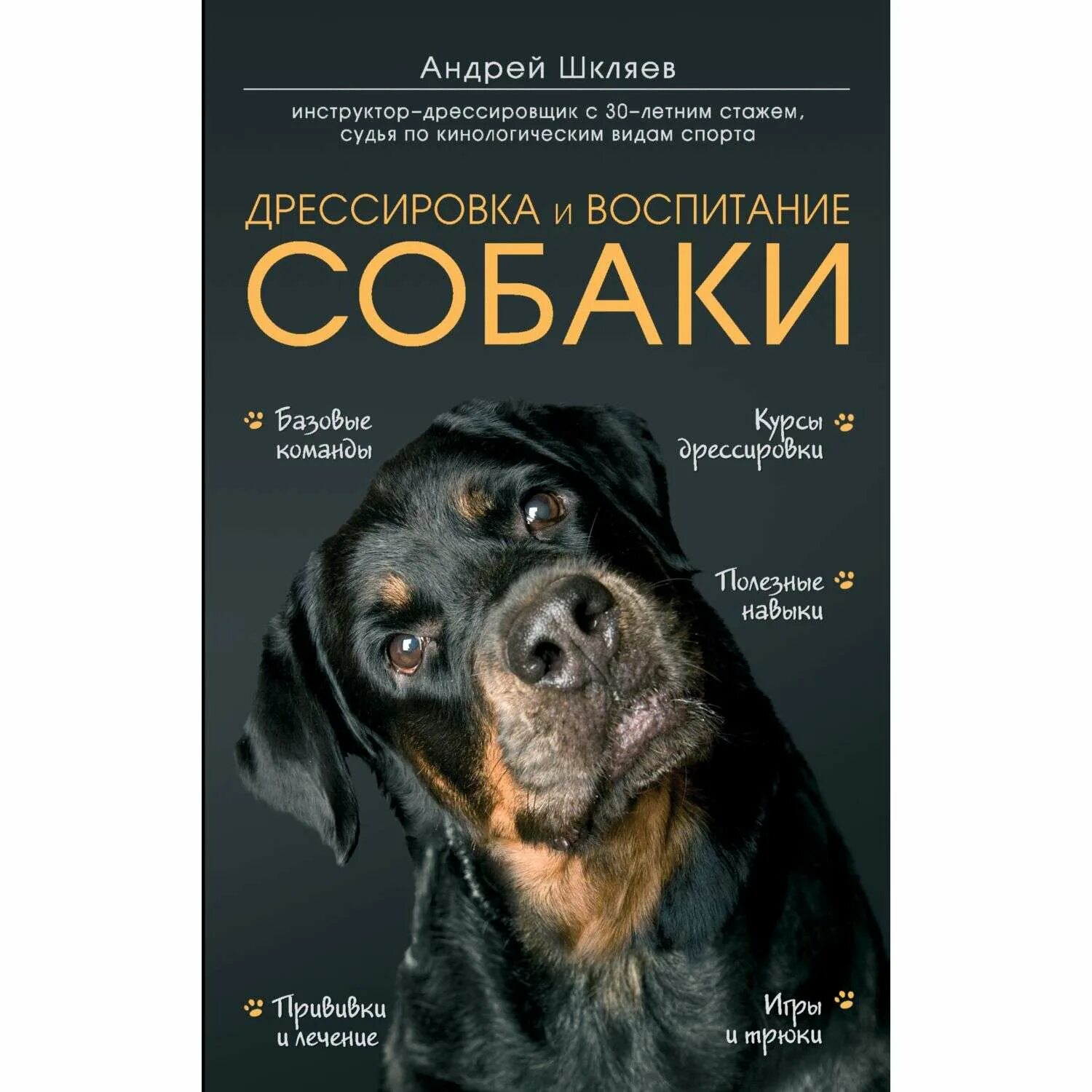 Книги о собаках отзывы. Книга воспитание и дрессировка собаки. Собака с книжкой.