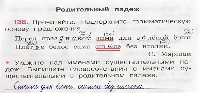 Прочитайте подчеркните основу первого предложения. Родительный падеж задания. Подчеркни основу 4 класс. Распечатка заданий по падежам русский язык. Прочитай подчеркни собственные имена существительные