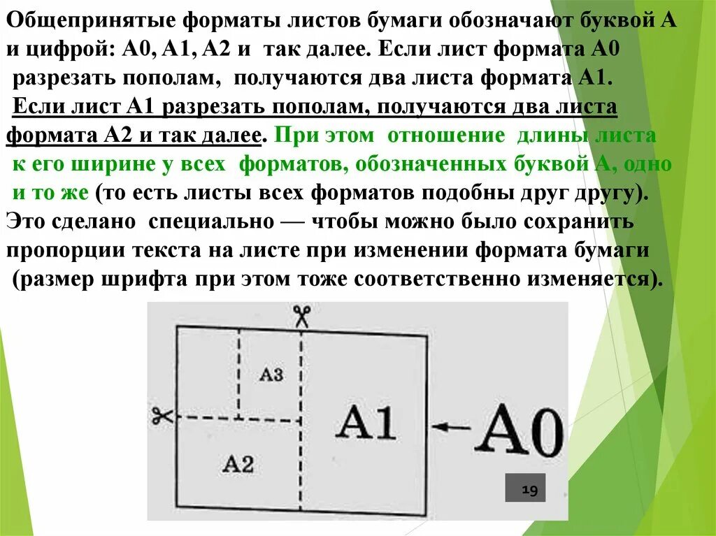 Общепринятые Форматы листов бумаги. ОГЭ задачи на Форматы листов. Форматы бумаги обозначают буквой. Общепринятые Форматы листов бумаги обозначают буквой а и цифрой а0. Найдите площадь листа бумаги формата с4