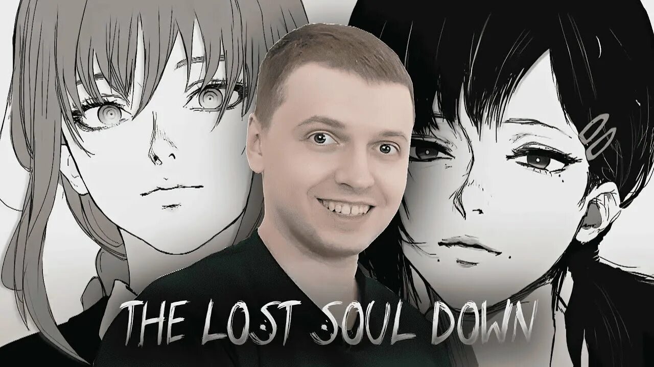 The Lost Soul down. The Lost Soul down x Lost Soul. The Lost Soul down NBSPLV. The Lost Soul down Slowed. Lost soul девочка с моих снов