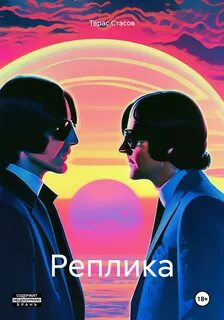 Копия читать