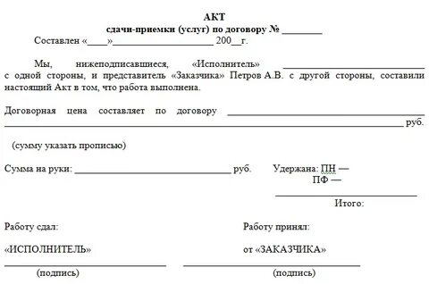 Форма акта приема сдачи