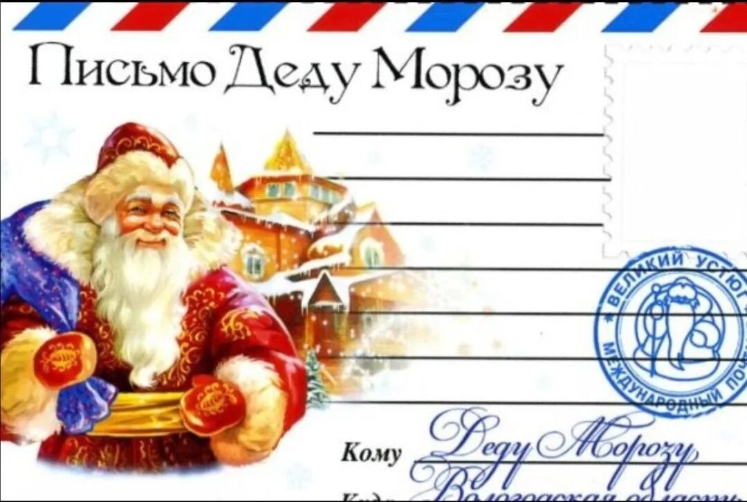 Письмо деду морозу привет дедуль лет двадцать. Письмо деду морозу картинки. надпись письмо деду морозу. обложка для письма деду морозу. подпись письма деду морозу.