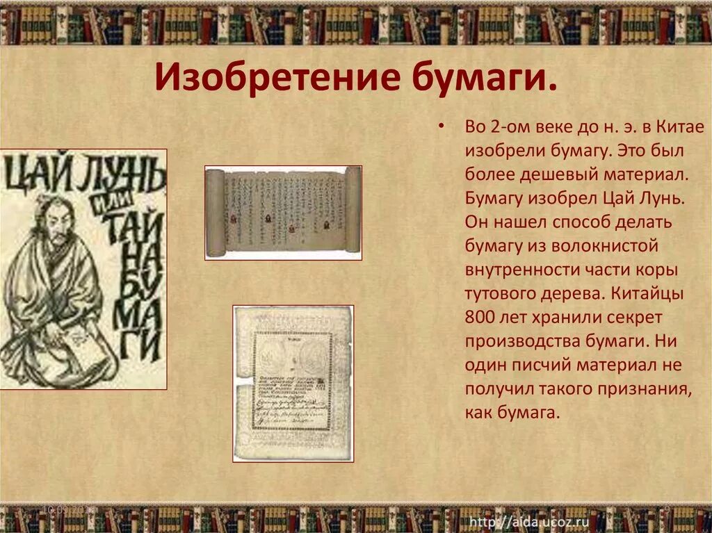 История бумаги книга