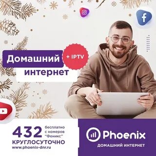 Подключение интернета феникс