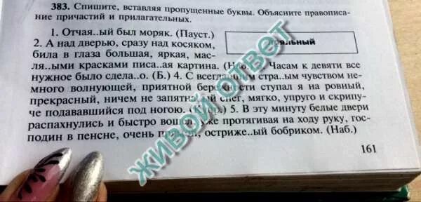 Спишите текст объясните написание пропущенных букв. Спишите вставив пропущенные буквы объясните правописание причастий. Вставьте пропущенные краски. Спишите вставляя пропущенные буквы и его прилагательных парен. Спиши вставляя пропущенные буквы часы чувство.