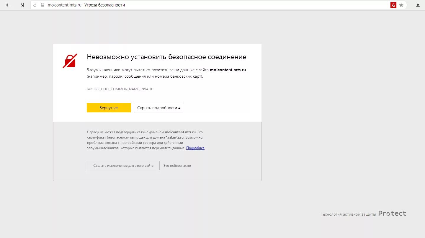 Не удалось установить ssl соединение. Небезопасное соединение. Страница ошибки в браузере. Небезопасное соединение в браузере.