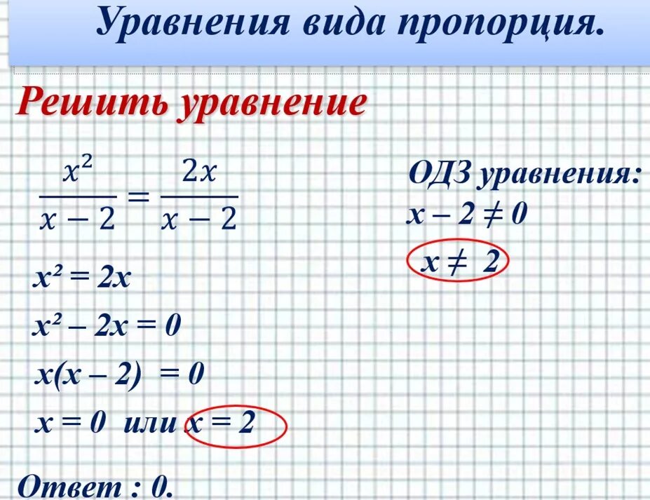 Метод пропорции в математике. Уравнения пропорции. Решение уравнений пропорцией. Уравнение в виде пропорции. Как решать уравнения с пропорциями.