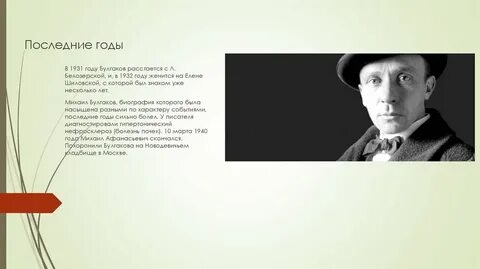 Сколько лет было булгакову