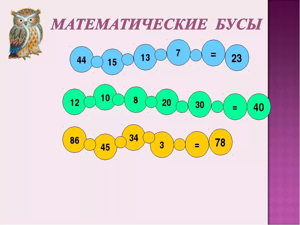 Математические игры примеры. Математические игры. Занимательный материал по математике 2 класс. Математические Цепочки для дошкольников. Математические игры задачи.