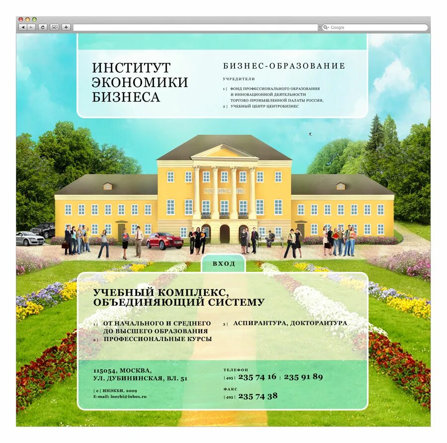 Сайт института