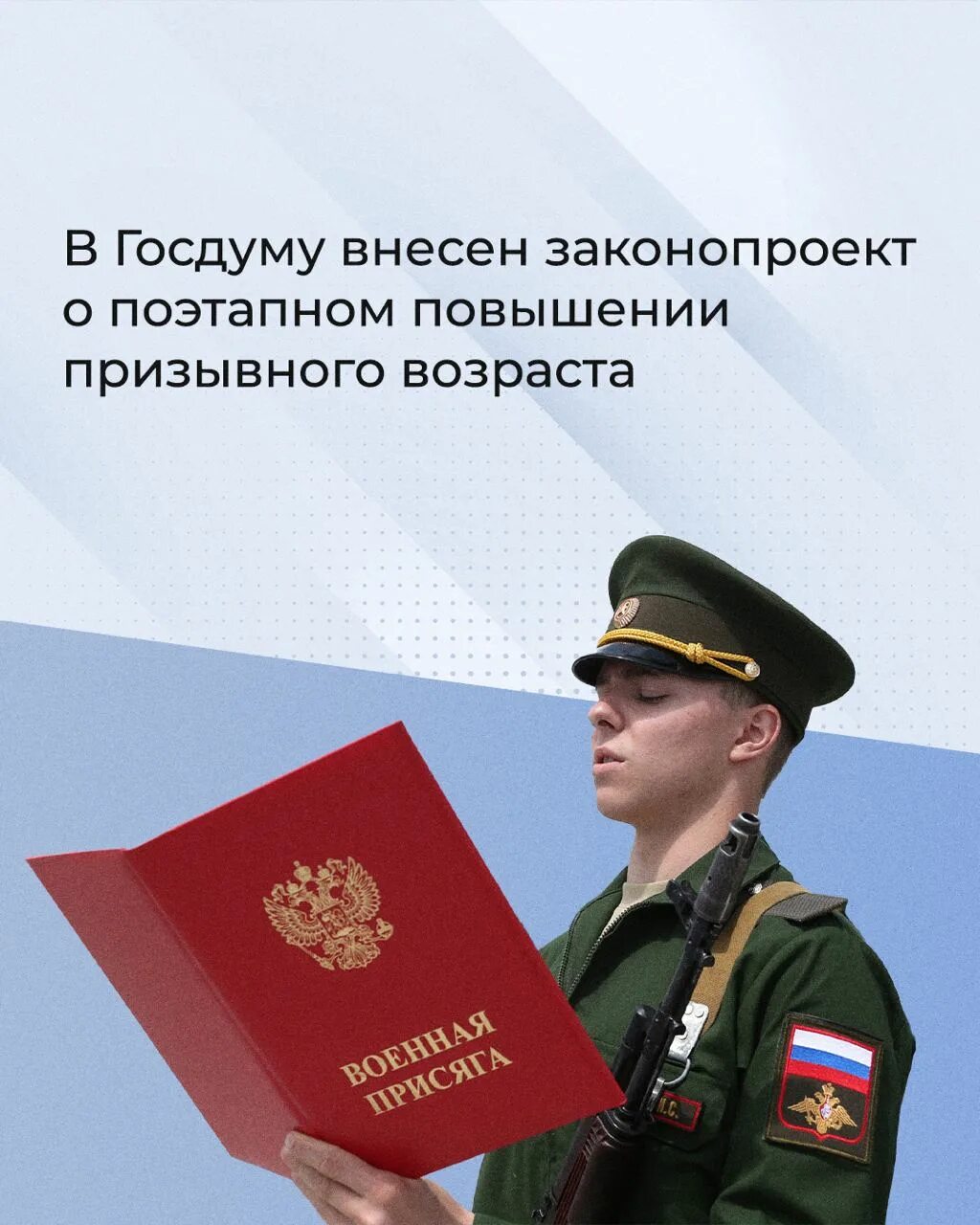 Законопроект повышение. Повышение возраста призыва. Военная служба по призыву. Призыв на военную службу. Повышение призывного возраста.