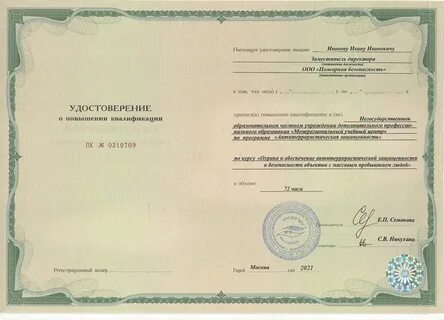 Курсы повышения квалификации по антитеррору