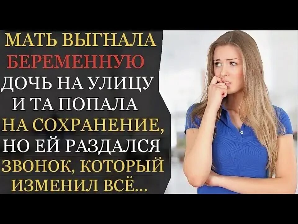 Мать выгоняет беременную дочь. Мать выгнала беременную. Мать выгнала дочь из дома цитата. Мама выгнала дочь