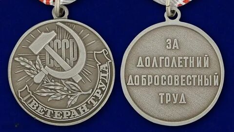Какие награды необходимы для ветеран труда