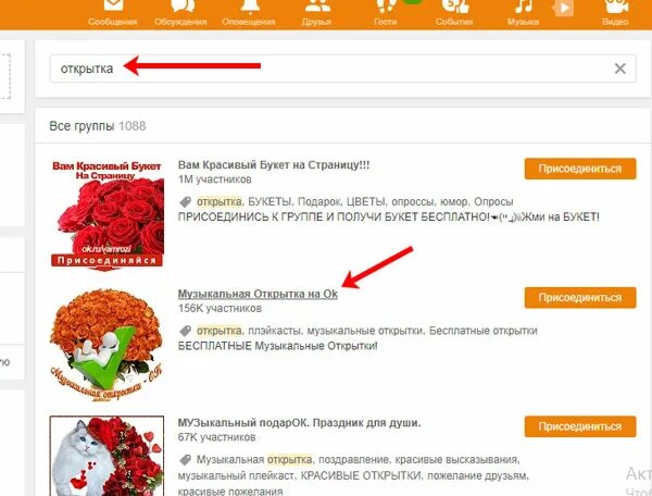 Открытки для одноклассников в сообщениях. Как найти открытки в Одноклассниках. Как найти бесплатные открытки в Одноклассниках.